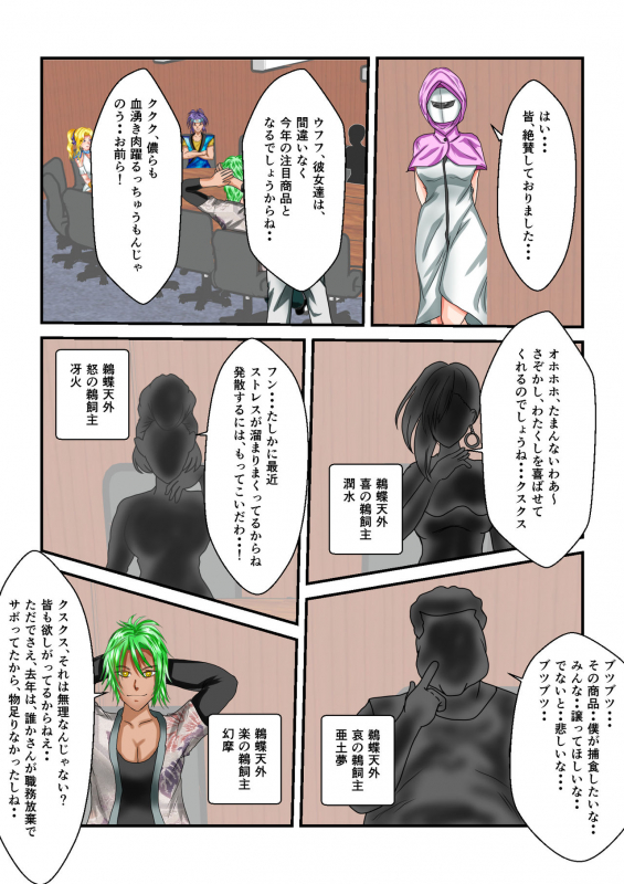 [MzFist] Ryona the Wars Ch. 1-2_38