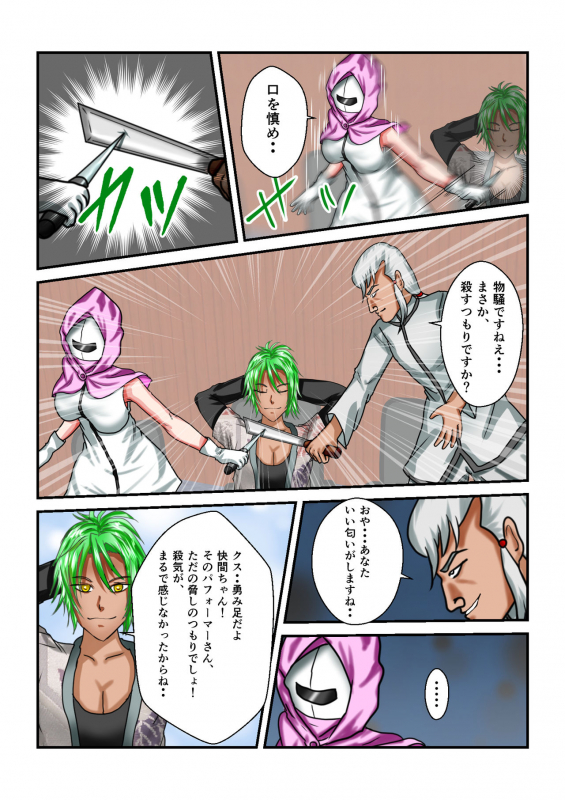 [MzFist] Ryona the Wars Ch. 1-2_40