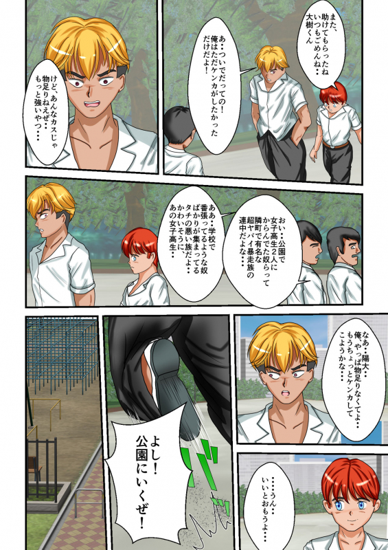 [MzFist] Ryona the Wars Ch. 1-2_43