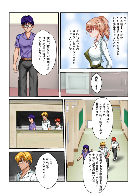 [MzFist] Ryona the Wars Ch. 1-2_50