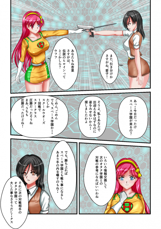 [MzFist] Ryona the Wars Ch. 1-2_77