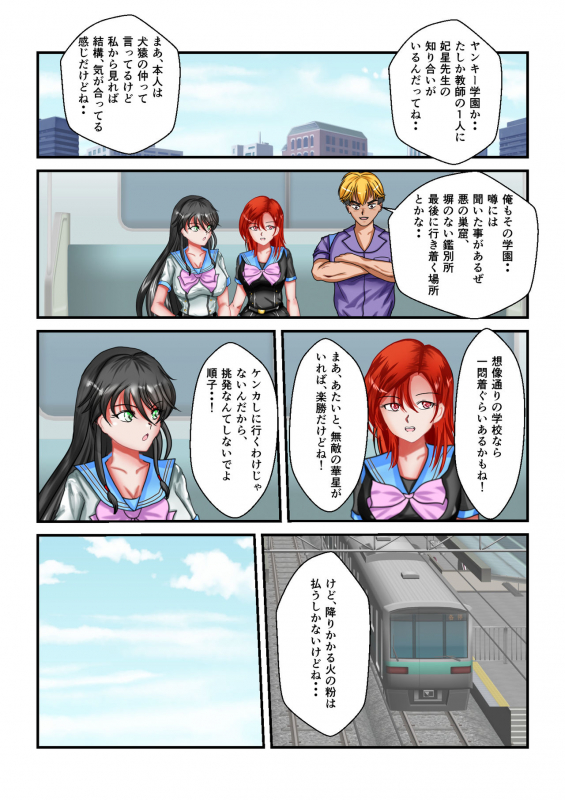 [MzFist] Ryona the Wars Ch. 1-2_79