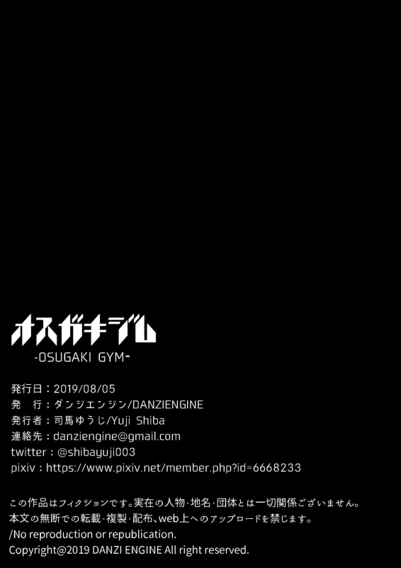 [Danzi Engine (Shiba Yuuji)] Osugaki Gym [English]_58