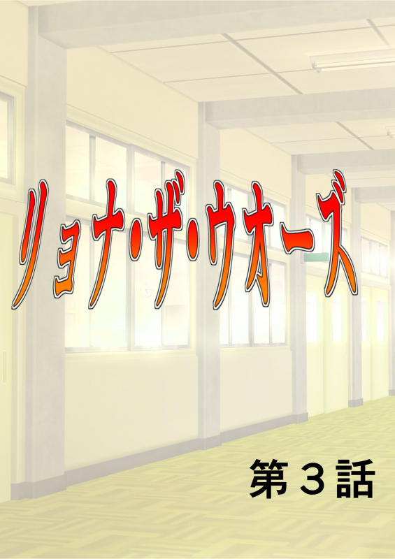 [MzFist] Ryona the Wars Ch. 3_00