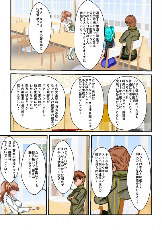 [MzFist] Ryona the Wars Ch. 3_02