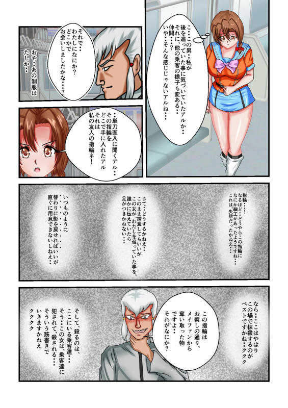 [MzFist] Ryona the Wars Ch. 3_08