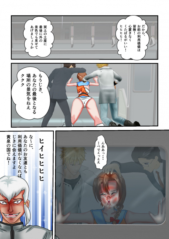 [MzFist] Ryona the Wars Ch. 3_19