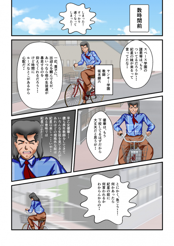 [MzFist] Ryona the Wars Ch. 3_29