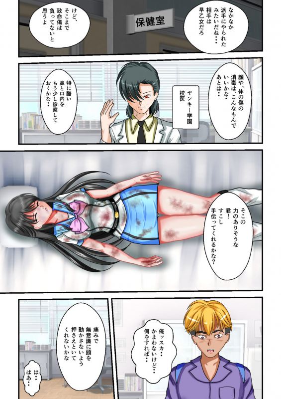 [MzFist] Ryona the Wars Ch. 3_47