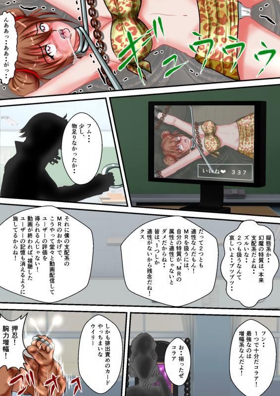 [MzFist] Ryona the Wars Ch. 3_54