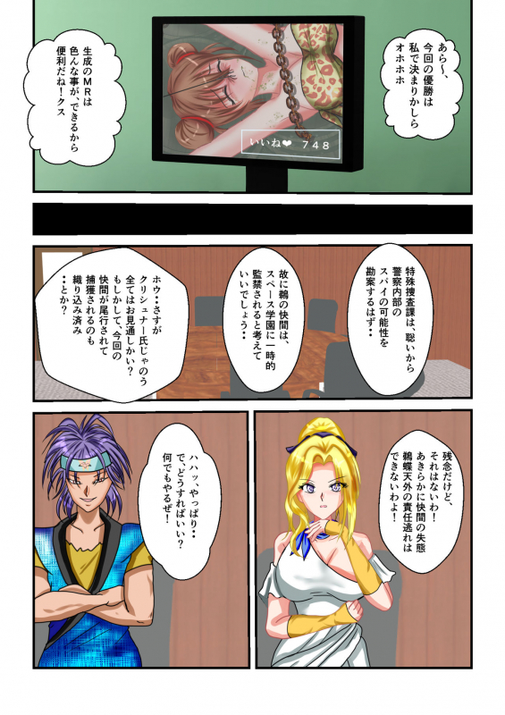 [MzFist] Ryona the Wars Ch. 3_57