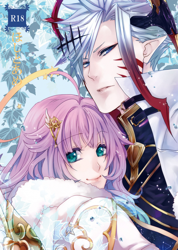 [M月] ほしとあめ + こいわずらい + SERAPHIM（アンソロ） (Shironeko Project) [Digital]_00