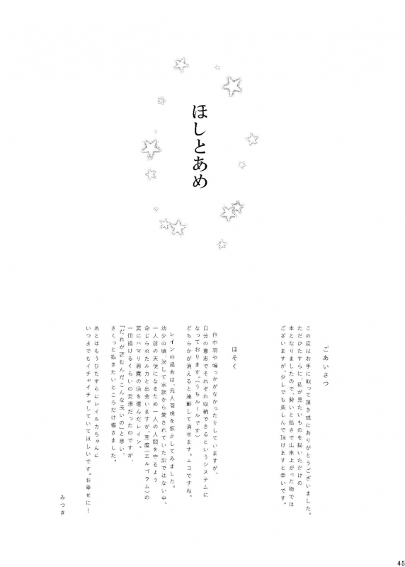 [M月] ほしとあめ + こいわずらい + SERAPHIM（アンソロ） (Shironeko Project) [Digital]_39