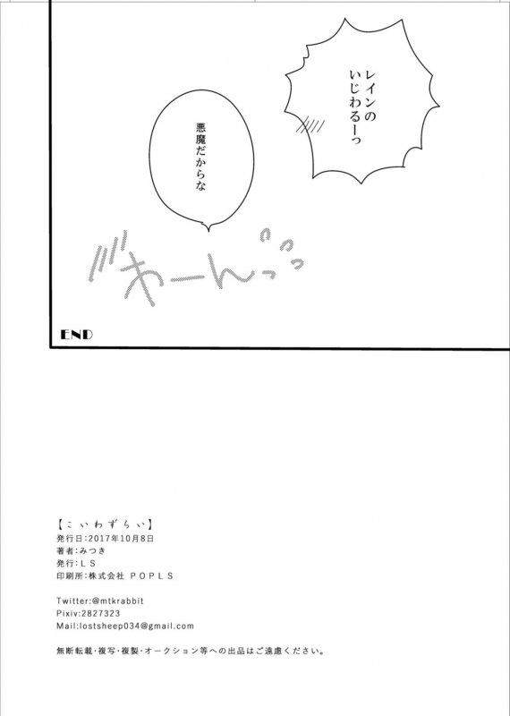 [M月] ほしとあめ + こいわずらい + SERAPHIM（アンソロ） (Shironeko Project) [Digital]_59