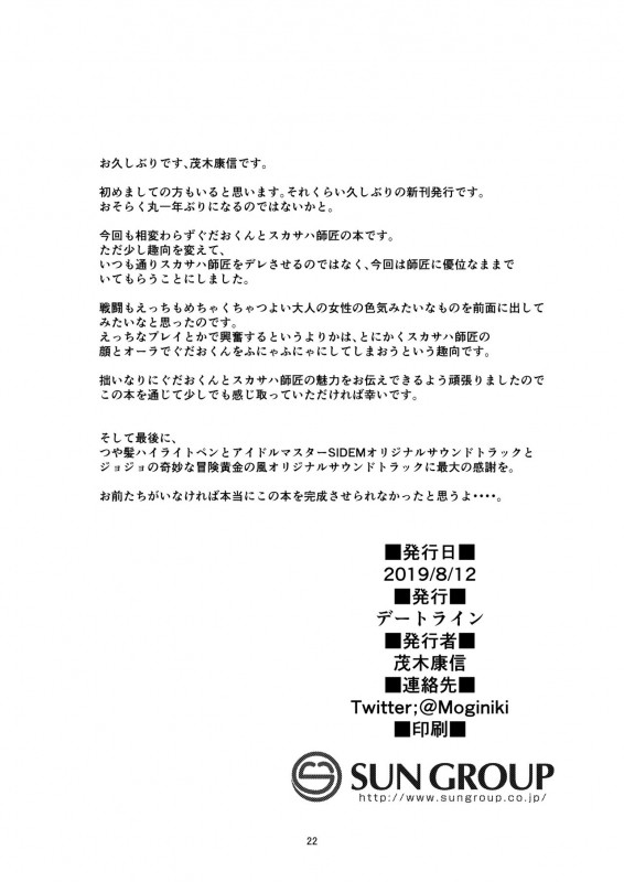 [Dateline (Mogi Yasunobu)] Moroku Kayowai Omae wa Watashi no (FateGrand Order)_21