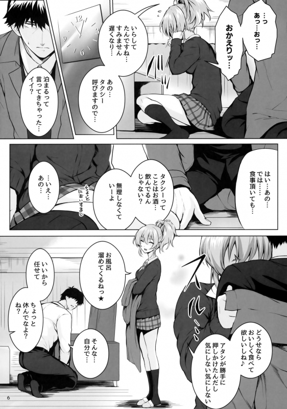 [N.S Craft (Simon)] Mika and P++ (THE IDOLM@STER CINDERELLA GIRLS)_04