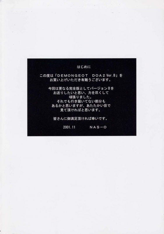 [NAS-ON-CH (NAS-O)] DEMONGEOT [DOA2] Ver.B (Dead or Alive)_01