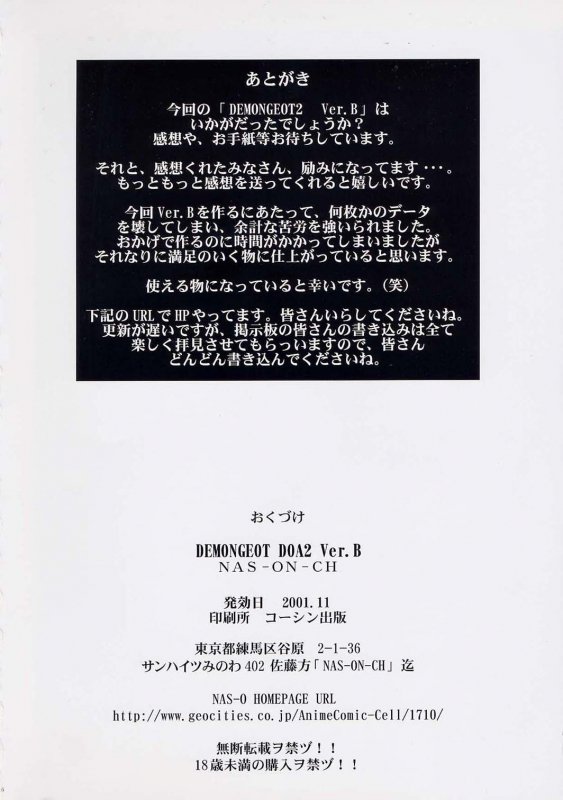 [NAS-ON-CH (NAS-O)] DEMONGEOT [DOA2] Ver.B (Dead or Alive)_23