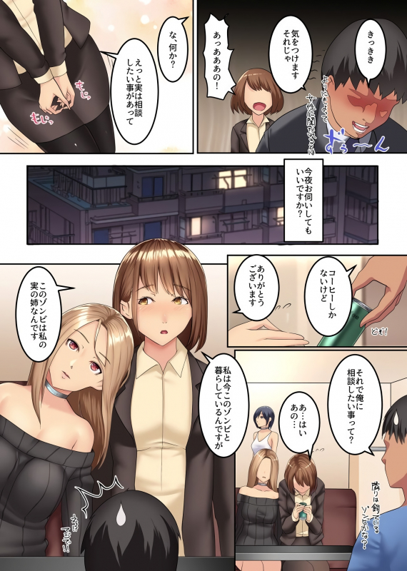 [NCP (big.g)] Zombie Harem! Virus Kansen Shita Muteikou na Bijo-tachi to Haramase Harem_11