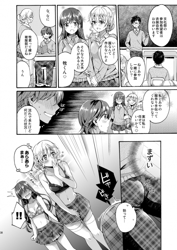 [NEKOBOX (Kobato Neneko)] Bon Appetit [Digital]_036