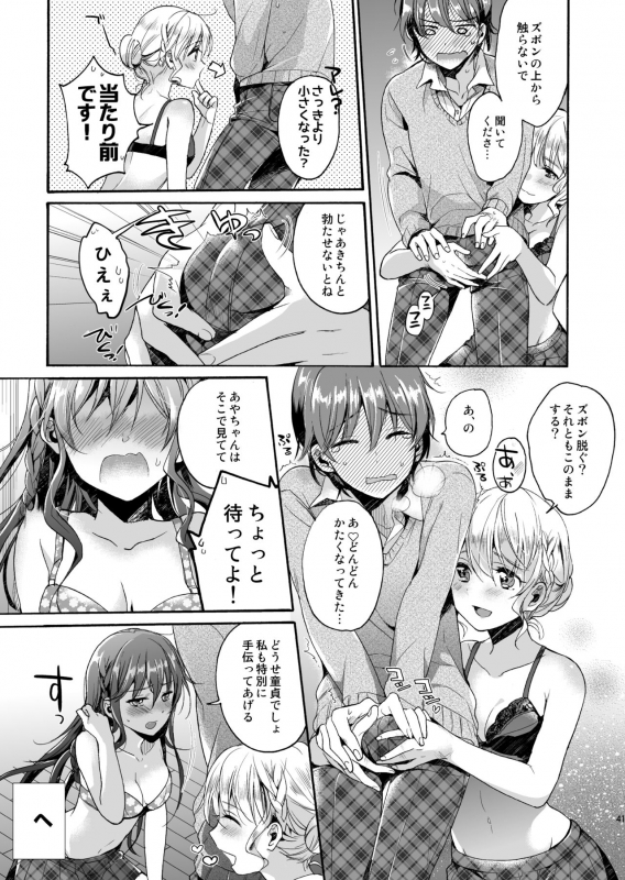 [NEKOBOX (Kobato Neneko)] Bon Appetit [Digital]_039