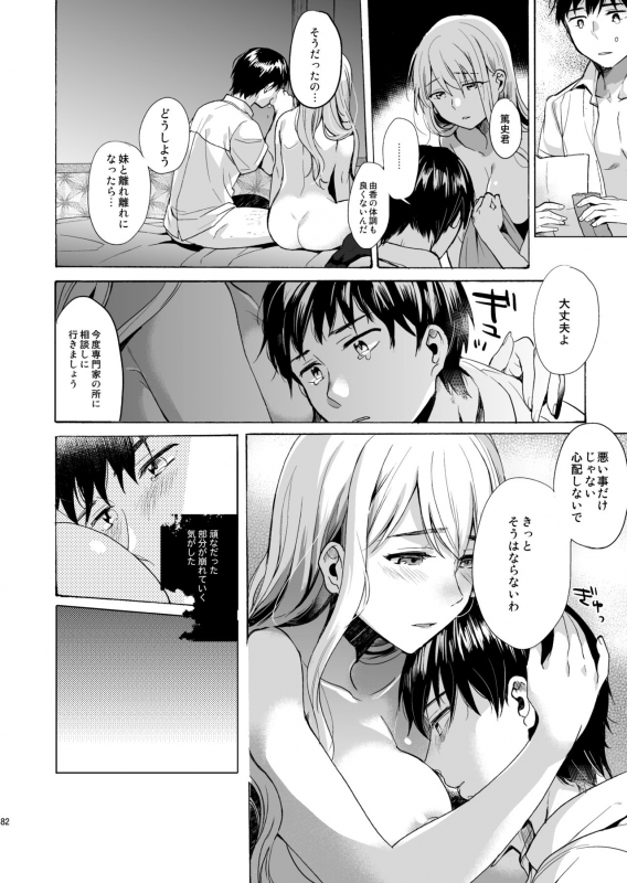 [NEKOBOX (Kobato Neneko)] Bon Appetit [Digital]_080