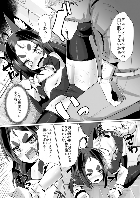 [NO Sumo KING (Suzan)] Kitsune Musume Riko no Anal Restaurant Mensetsu Hen_04