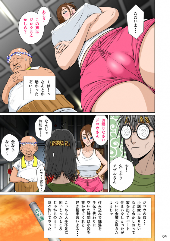 [NTR System] Akasuri Yubana no Chizuru-san Ha no Shou_05