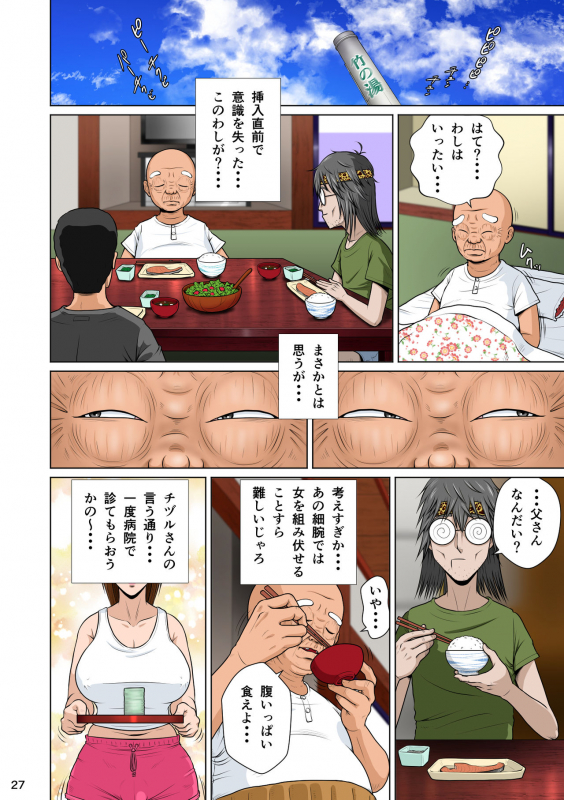 [NTR System] Akasuri Yubana no Chizuru-san Ha no Shou_28