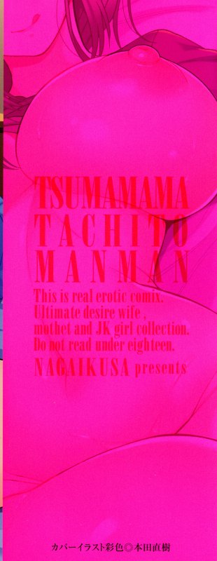 [Nagaikusa] Tsumamama Tachi to Manman_003