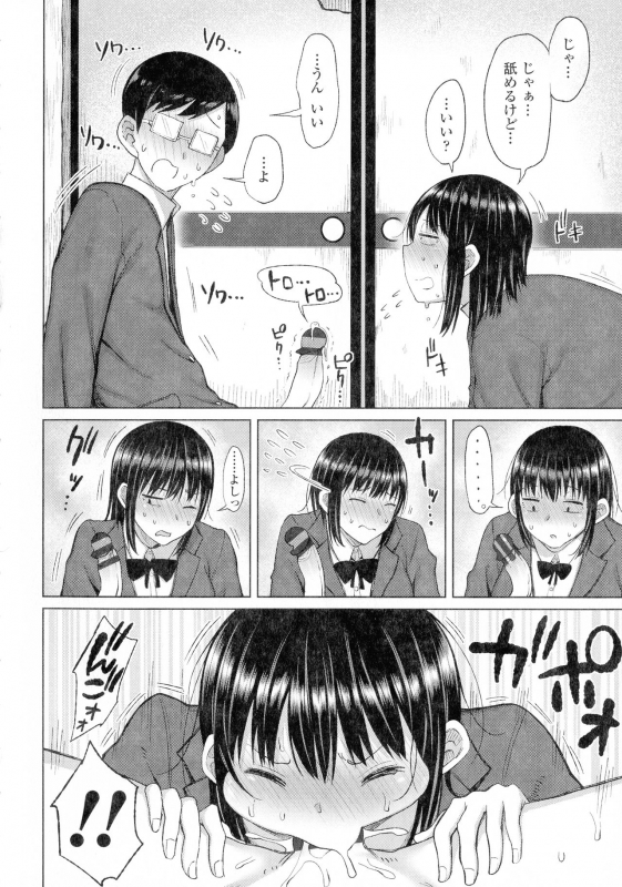 [Nagaikusa] Tsumamama Tachi to Manman_155