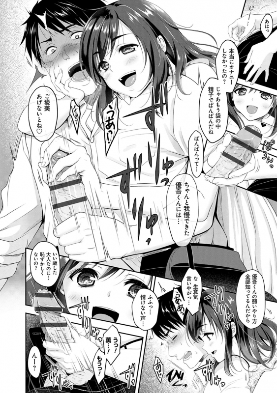 [Naganeko] Dokusen Yokkyuu [Digital]_009