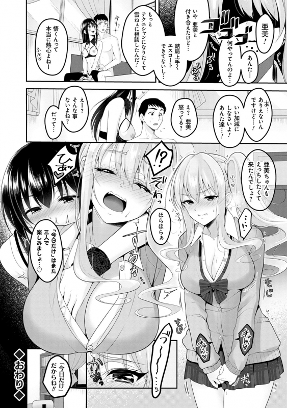 [Naganeko] Dokusen Yokkyuu [Digital]_083