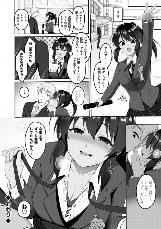 [Naganeko] Dokusen Yokkyuu [Digital]_103