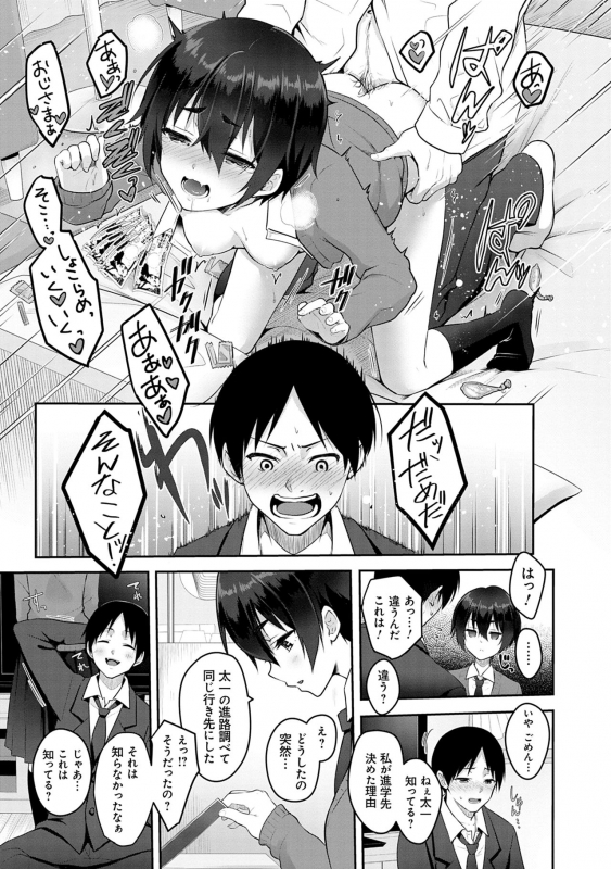 [Naganeko] Dokusen Yokkyuu [Digital]_108