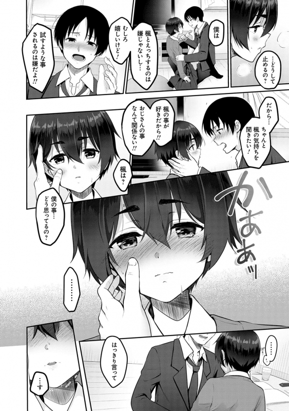 [Naganeko] Dokusen Yokkyuu [Digital]_115