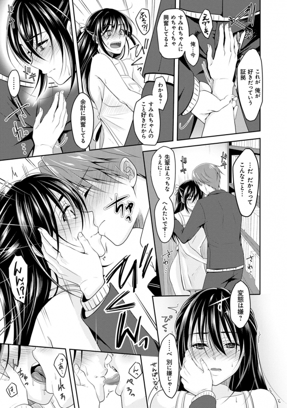 [Naganeko] Dokusen Yokkyuu [Digital]_152