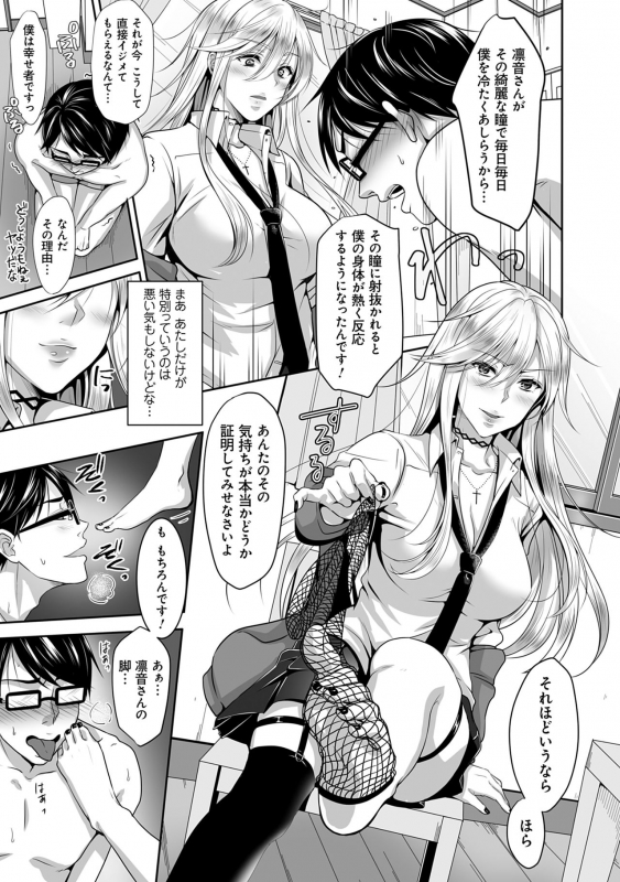 [Naganeko] Dokusen Yokkyuu [Digital]_188