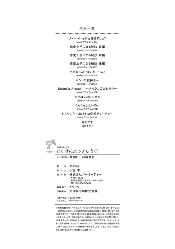 [Naganeko] Dokusen Yokkyuu [Digital]_203