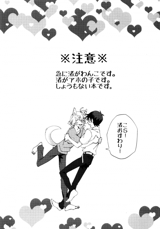 [Nagasemasu (Masumasu)] Nagisa Osuwari! (Neon Genesis Evangelion) [2013-05-05]_01