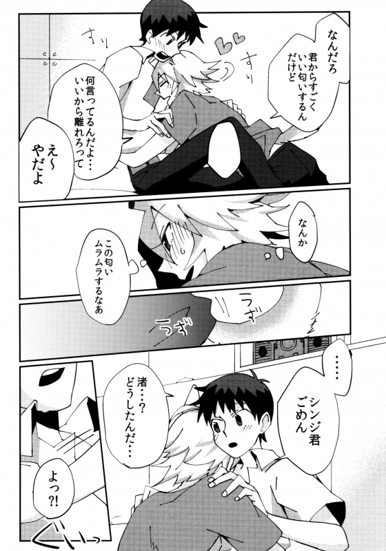 [Nagasemasu (Masumasu)] Nagisa Osuwari! (Neon Genesis Evangelion) [2013-05-05]_06