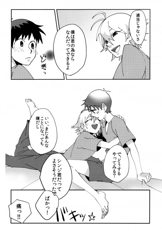 [Nagasemasu (Masumasu)] Nagisa Osuwari! (Neon Genesis Evangelion) [2013-05-05]_18