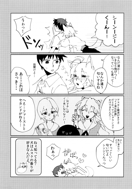 [Nagasemasu (Masumasu)] Nagisa Osuwari! (Neon Genesis Evangelion) [2013-05-05]_22