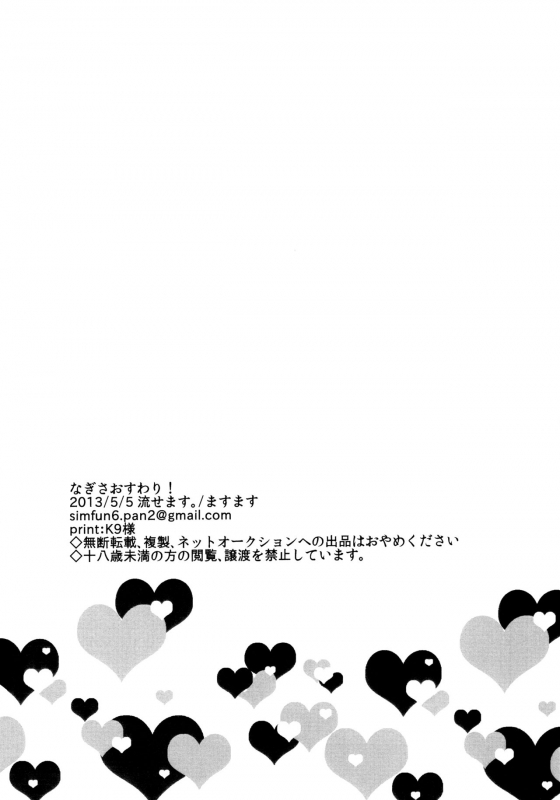 [Nagasemasu (Masumasu)] Nagisa Osuwari! (Neon Genesis Evangelion) [2013-05-05]_24