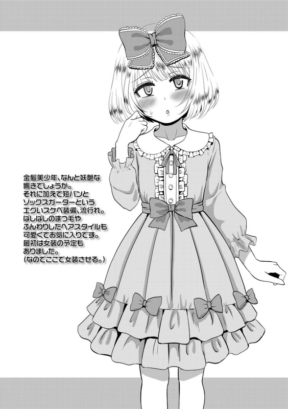 [Nagi Ichi] Kappatsu Shounen Kanshasai + DLsite Gentei Tokuten [Digital]_067