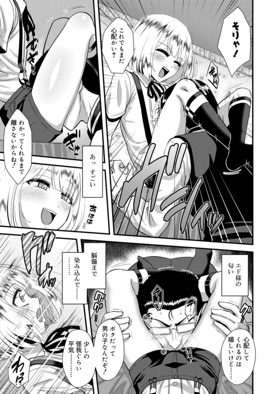 [Nagi Ichi] Kappatsu Shounen Kanshasai + DLsite Gentei Tokuten [Digital]_072