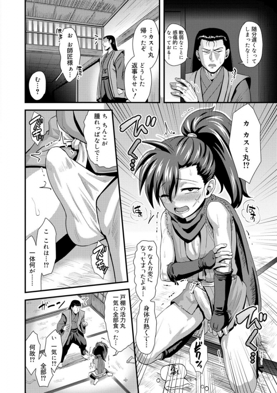 [Nagi Ichi] Kappatsu Shounen Kanshasai + DLsite Gentei Tokuten [Digital]_133