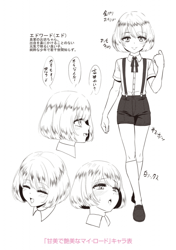 [Nagi Ichi] Kappatsu Shounen Kanshasai + DLsite Gentei Tokuten [Digital]_204