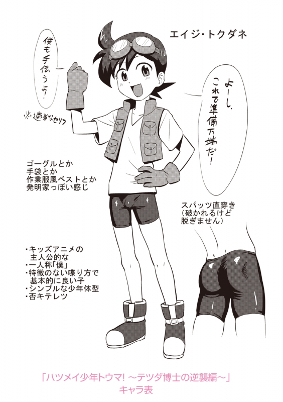 [Nagi Ichi] Kappatsu Shounen Kanshasai + DLsite Gentei Tokuten [Digital]_211