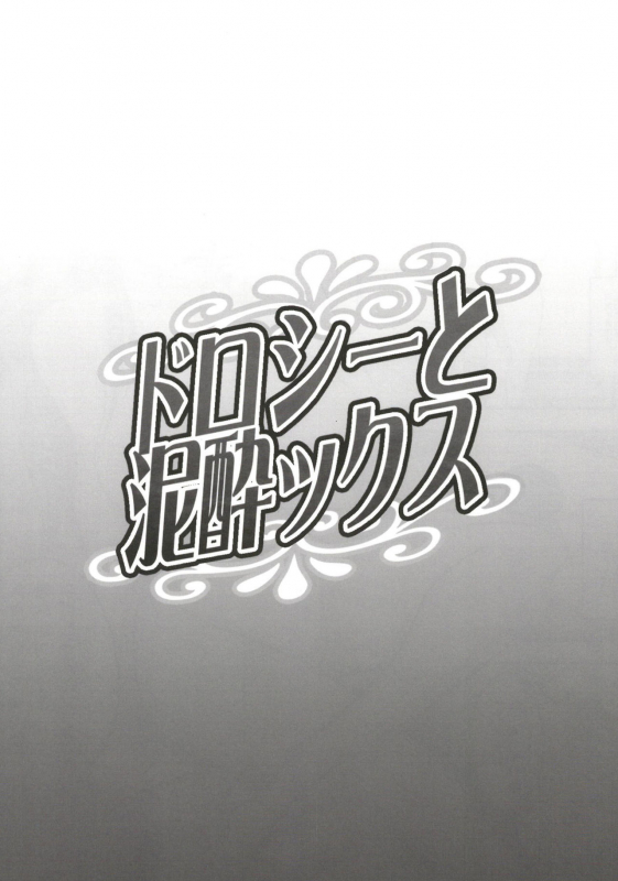 [Diogenes Club (Haikawa Hemlen)] Dorothy to Deisuix (Princess Principal) [English] [Squig_19